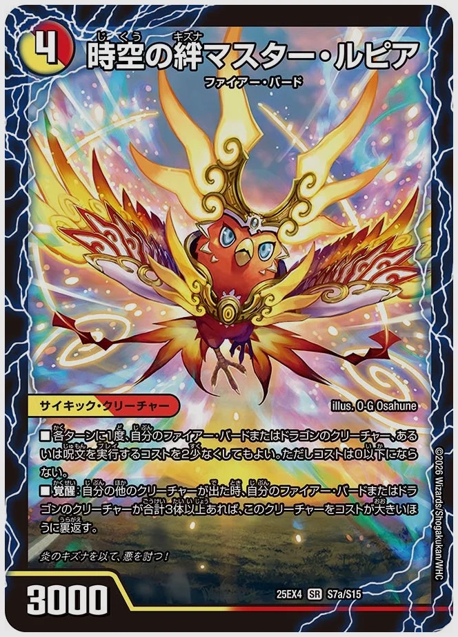 時空の絆マスター・ルピア / 炎風の覚醒者ストーム・カイザー XX(SR) 買取価格 dm25ex4 S7/S15