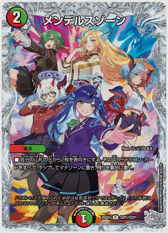 メンデルスゾーン(R) 買取価格 dm25ex4 SSP1/SSP1