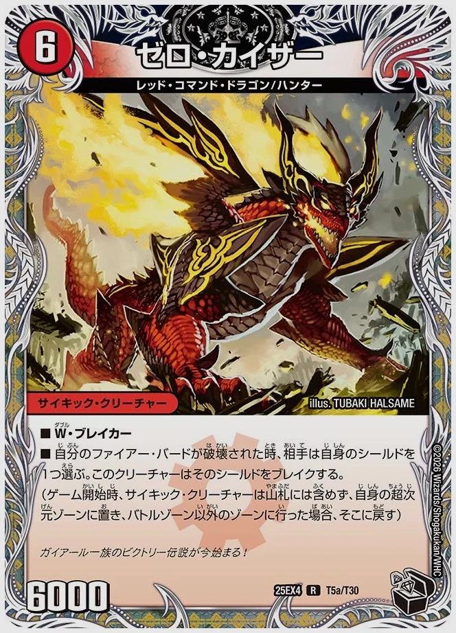 ゼロ・カイザー / 零戦ガイアール・ゲキドラゴン(R) 買取価格 dm25ex4 T5/T30