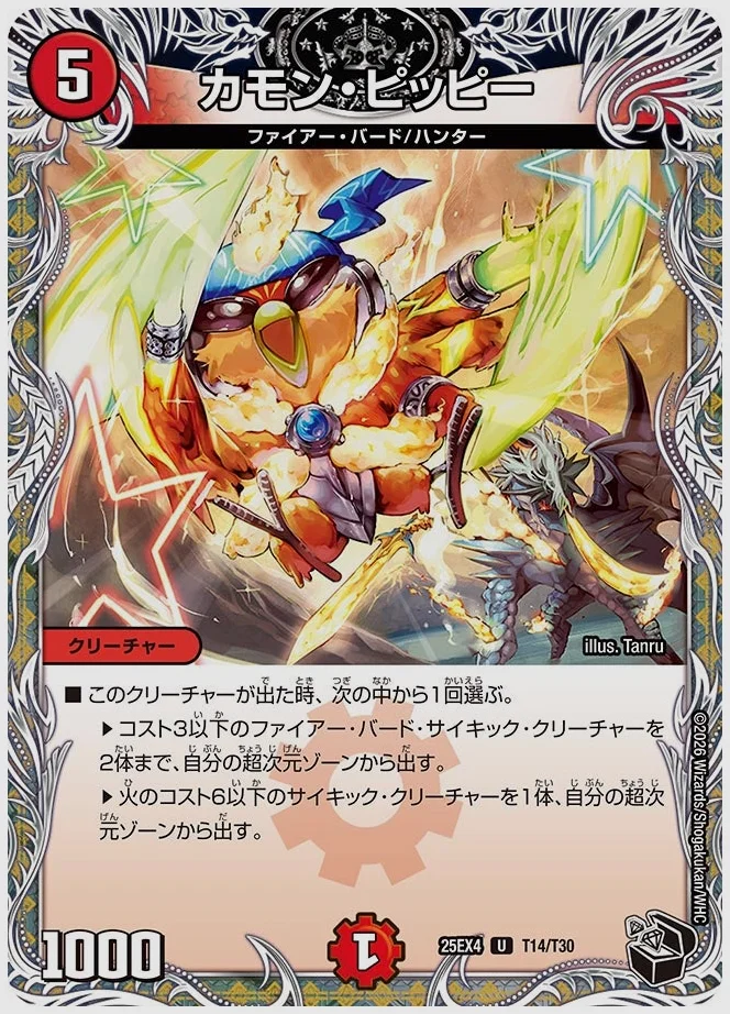 カモン・ピッピー(U) 買取価格 dm25ex4 T14/T30