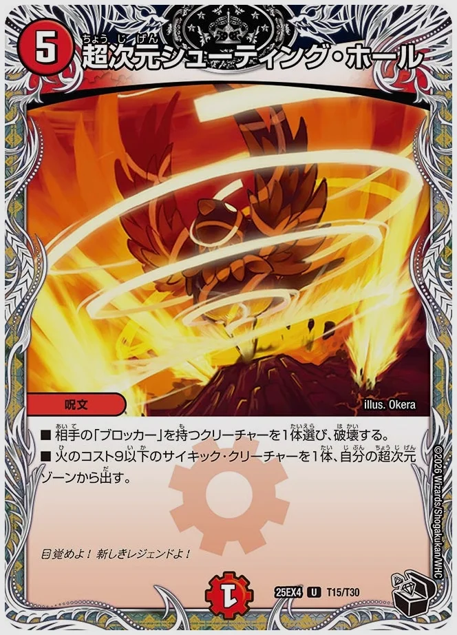 超次元シューティング・ホール(U) 買取価格 dm25ex4 T15/T30