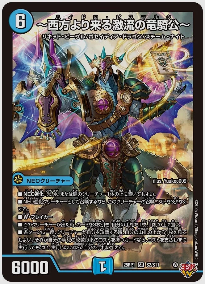 ～西方より来る激流の竜騎公～(SR) 買取価格 dm25rp1 S2/S11