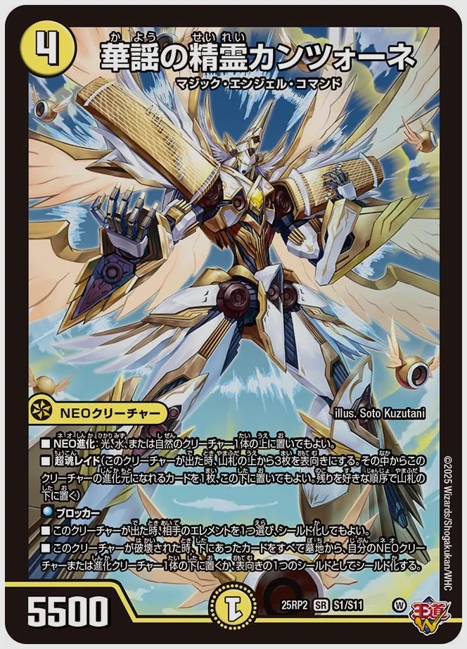 華謡の精霊カンツォーネ(SR) 買取価格 dm25rp2 S1/S11