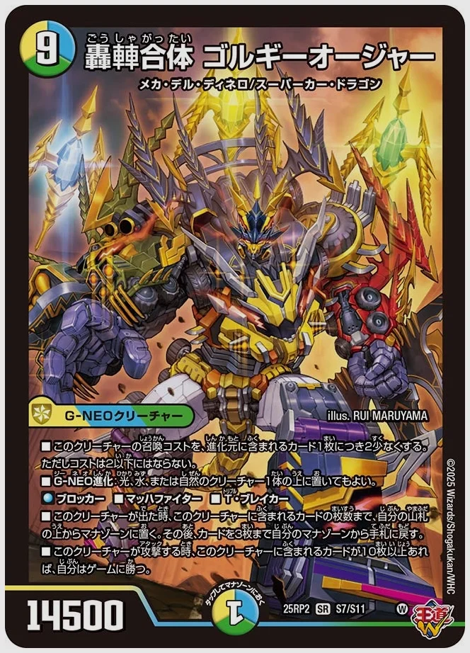 轟䡛合体 ゴルギーオージャー(SR) 買取価格 dm25rp2 S7/S11