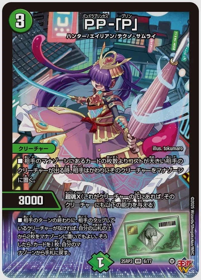 PP-「P」(VR) 買取価格 dm25rp3 6/77