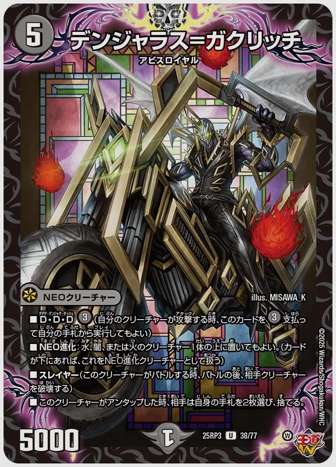 デンジャラス=ガクリッチ(U) 買取価格 dm25rp3 38/77