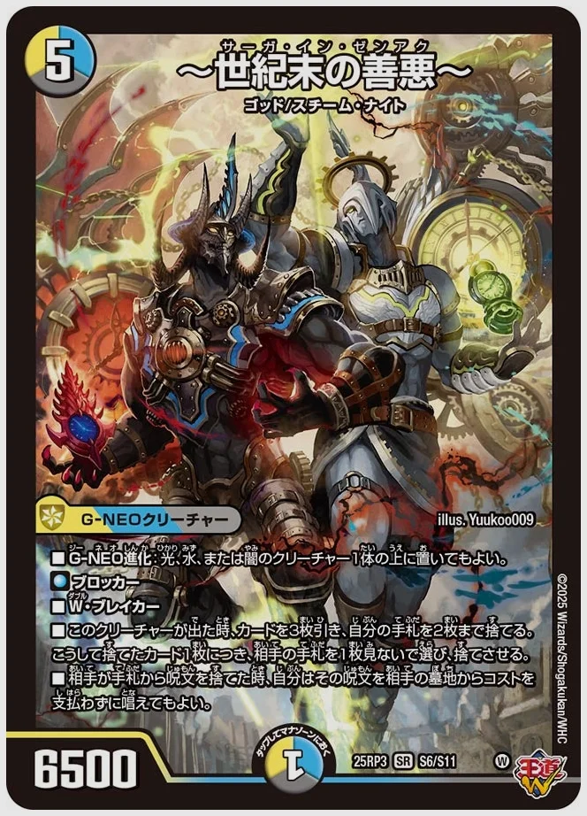 ～世紀末の善悪～(SR) 買取価格 dm25rp3 S6/S11