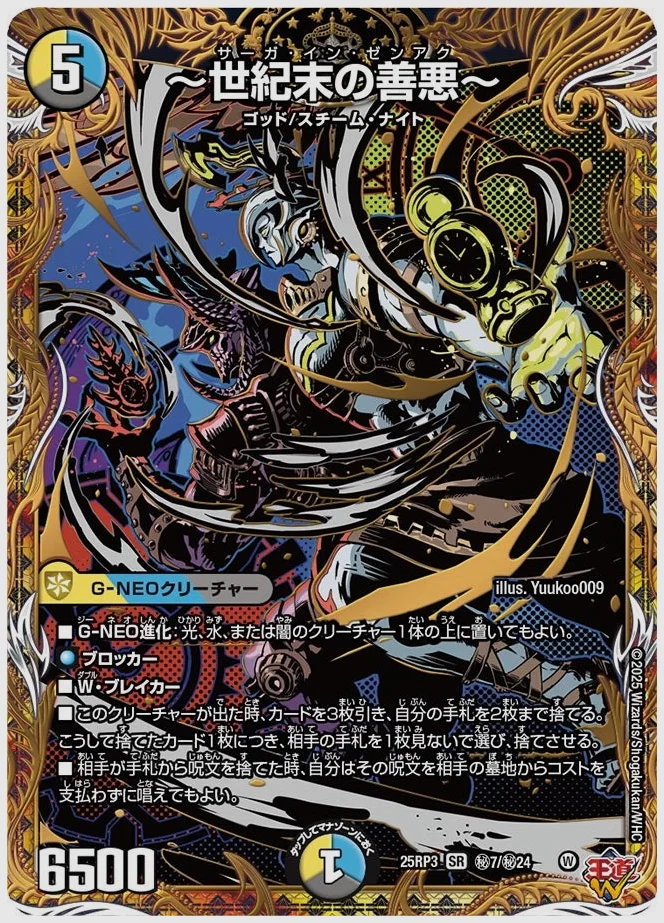 ～世紀末の善悪～(SR) 買取価格 dm25rp3 ㊙7/㊙24