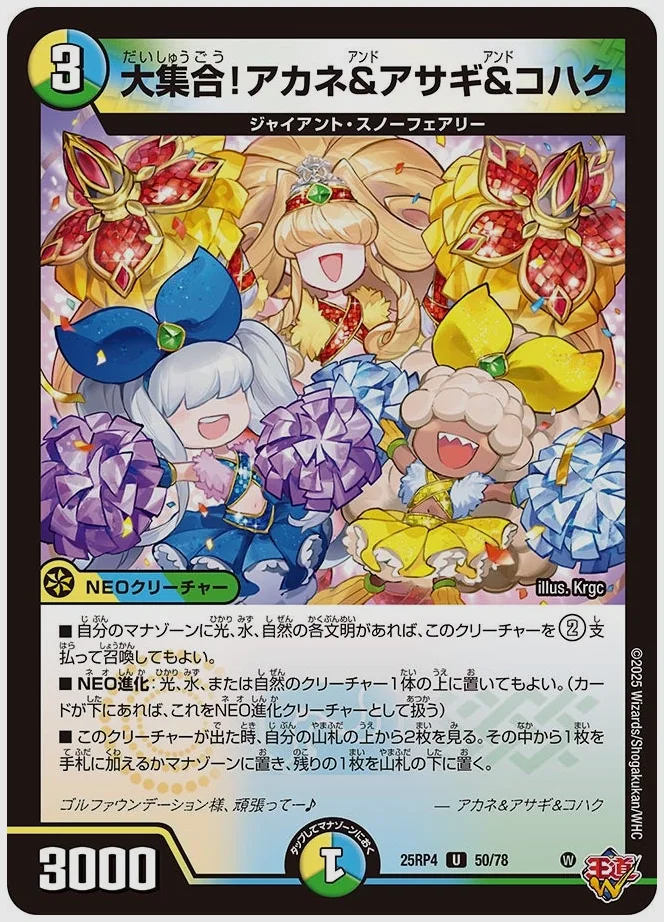 大集合！アカネ&アサギ&コハク(U) 買取価格 dm25rp4 50/78