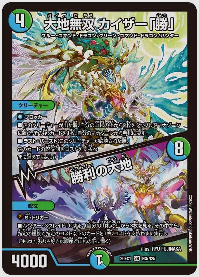 大地無双 カイザー「勝」 / 勝利の大地(SR) 買取価格 dm26ex1 N3/N25