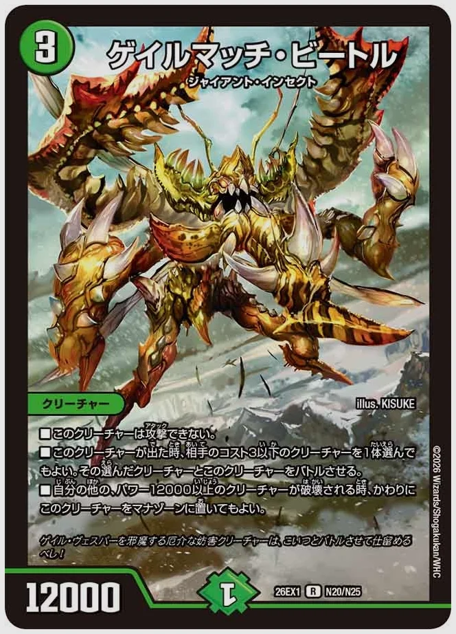 ゲイルマッチ・ビートル(R) 買取価格 dm26ex1 N20/N25