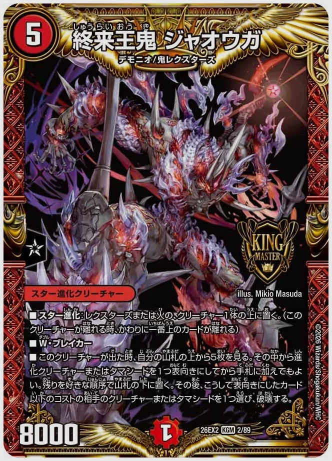終来王鬼 ジャオウガ(KGM) 買取価格 dm26ex2 2/89