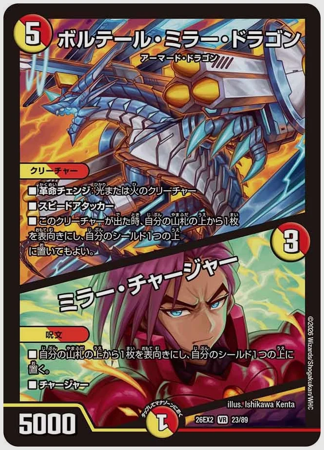 ボルテール・ミラー・ドラゴン / ミラー・チャージャー(VR) 買取価格 dm26ex2 23/89