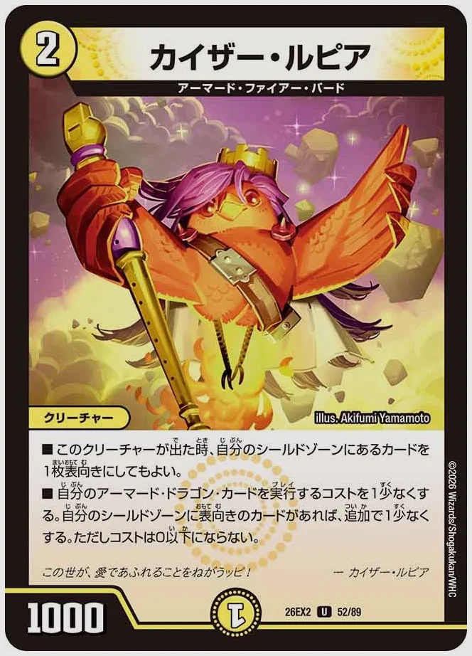 カイザー・ルピア(U) 買取価格 dm26ex2 52/89