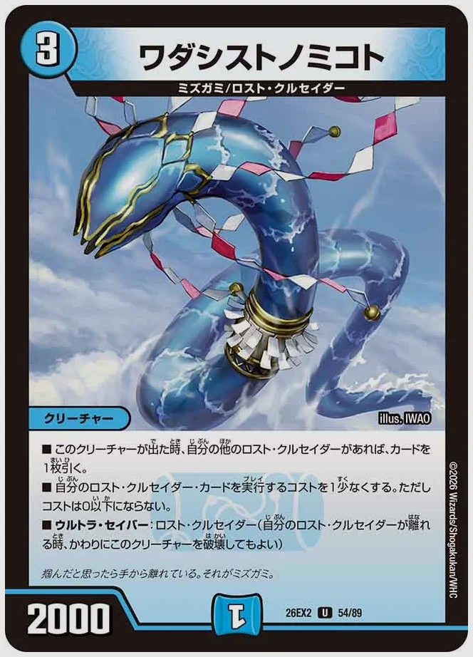 ワダシストノミコト(U) 買取価格 dm26ex2 54/89