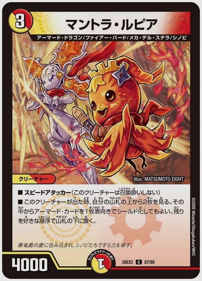マントラ・ルピア(C) 買取価格 dm26ex2 87/89