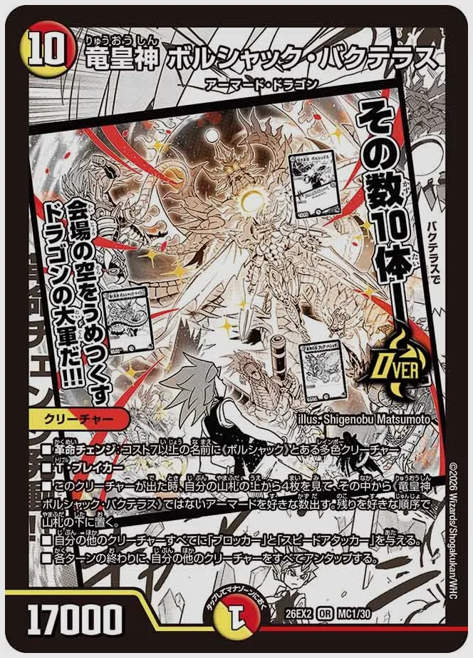 竜皇神 ボルシャック・バクテラス(OR) 買取価格 dm26ex2 MC1/30