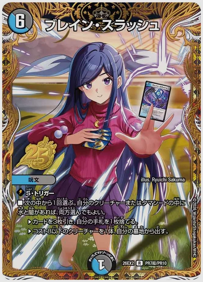 ブレイン・スラッシュ(R) 買取価格 dm26ex2 PR7超/PR10