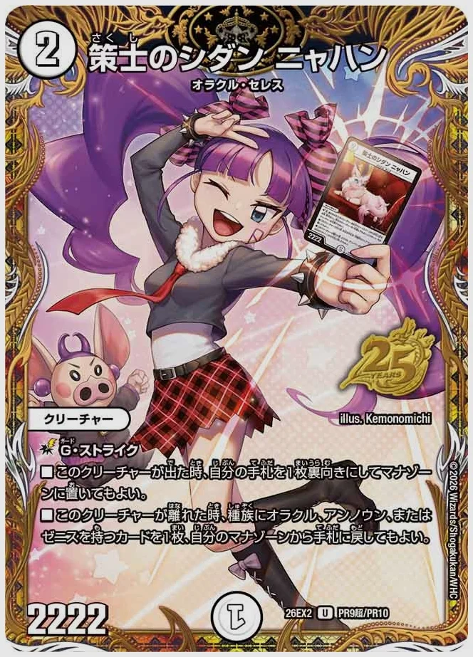 策士のシダン ニャハン(U) 買取価格 dm26ex2 PR9超/PR10