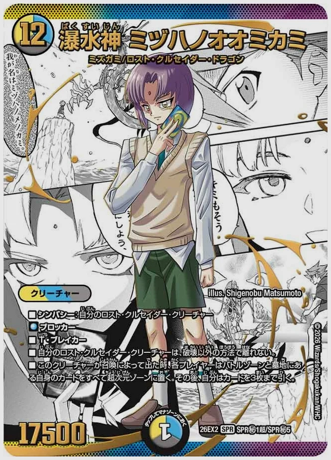 瀑水神 ミヅハノオオミカミ(SPR) 買取価格 dm26ex2 SPR㊙1超/SPR㊙5