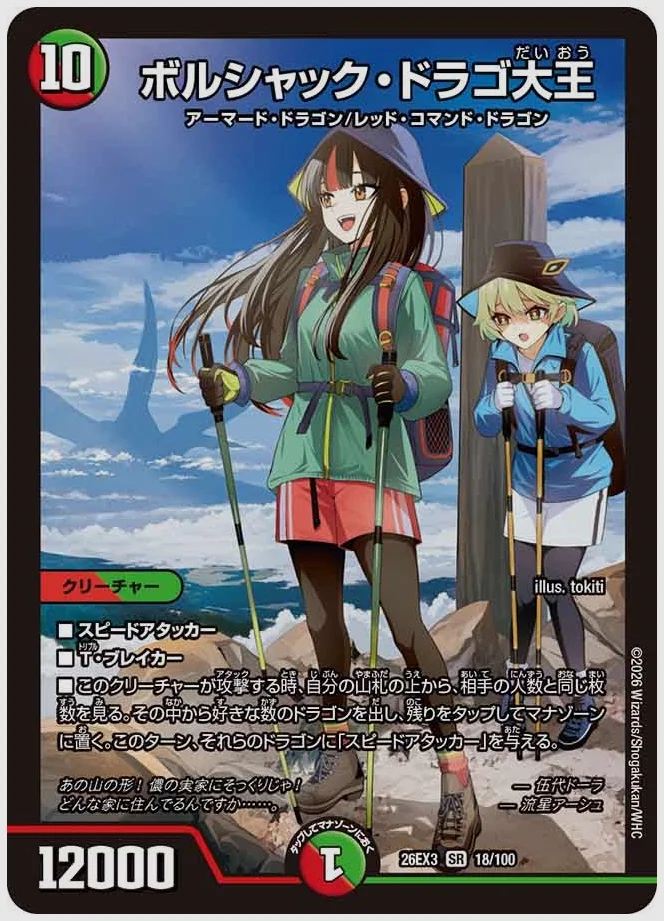 ボルシャック・ドラゴ大王(SR) 買取価格 dm26ex3 18/100