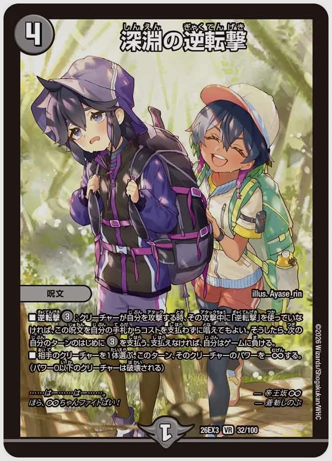 深淵の逆転撃(VR) 買取価格 dm26ex3 32/100