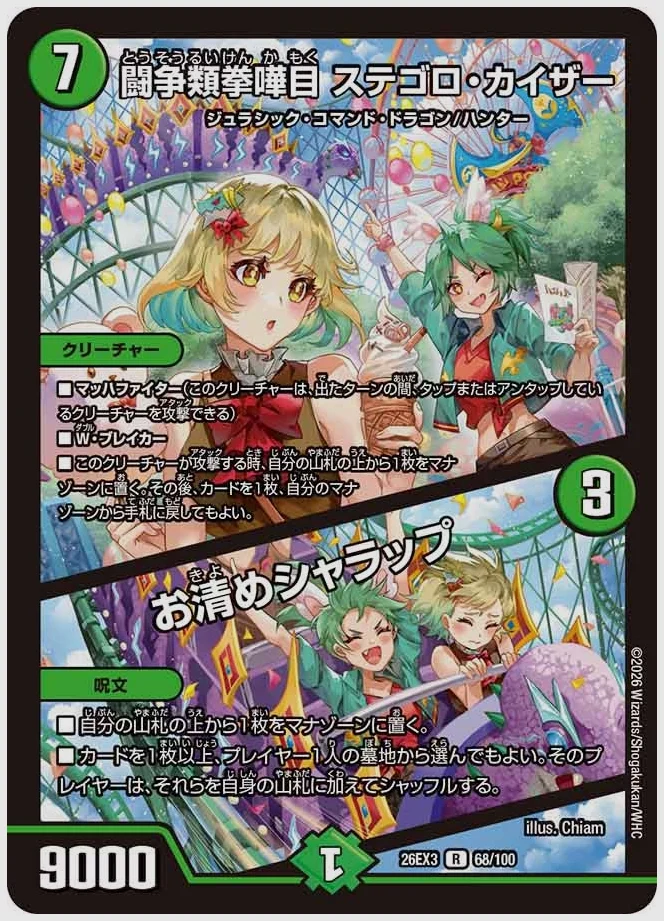 闘争類拳嘩目 ステゴロ・カイザー / お清めシャラップ(R) 買取価格 dm26ex3 68/100