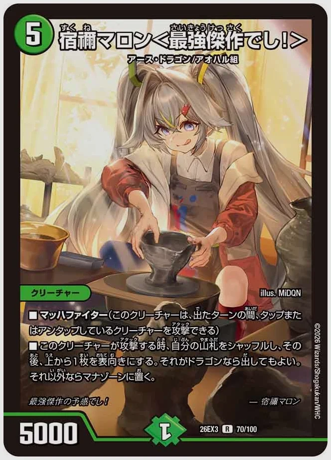 宿禰マロン＜最強傑作でし！＞(R) 買取価格 dm26ex3 70/100