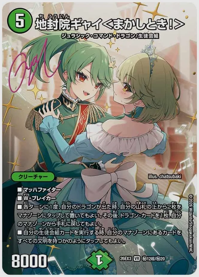 地封院ギャイ＜まかしとき！＞(VR) 買取価格 dm26ex3 ㊙12超/㊙20