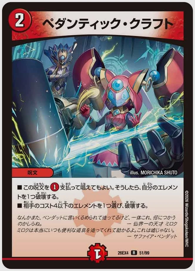 ペダンティック・クラフト(R) 買取価格 dm26ex4 51/99