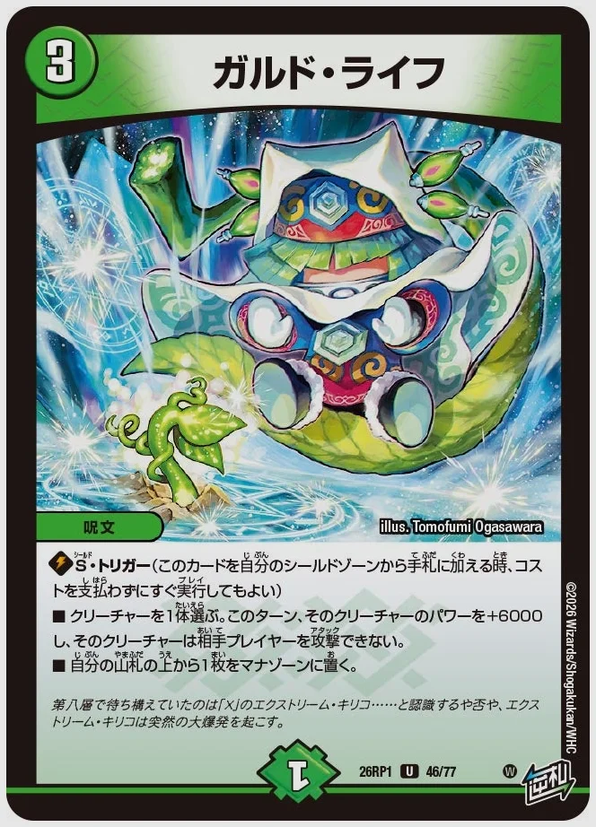 ガルド・ライフ(U) 買取価格 dm26rp1 46/77