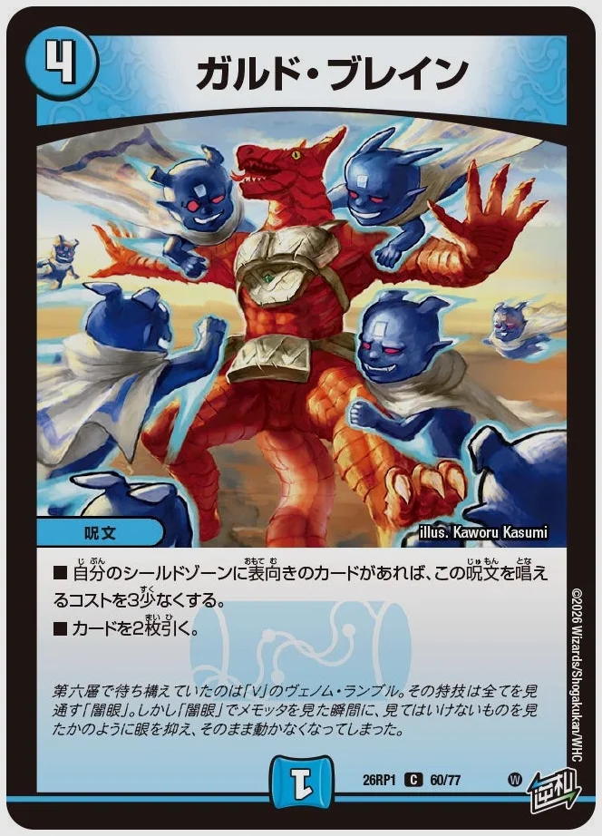 ガルド・ブレイン(C) 買取価格 dm26rp1 60/77