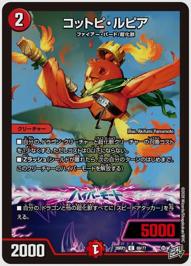 コットピ・ルピア(C) 買取価格 dm26rp1 69/77