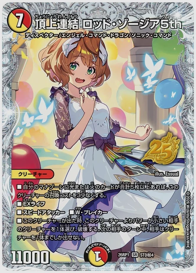 頂上連結 ロッド・ゾージア5th(SR) 買取価格 dm26rp1 STD㊙4/
