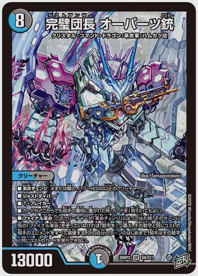 完璧団長 オーパーツ銃(SR) 買取価格 dm26rp2 S9/S11