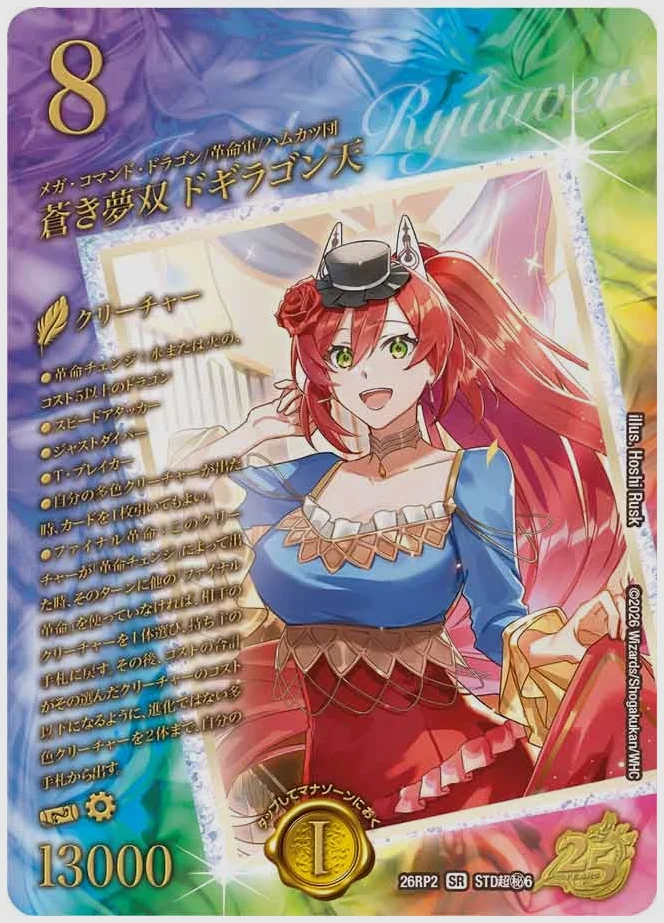 蒼き夢双 ドギラゴン天(SR) 買取価格 dm26rp2 STD超㊙6/