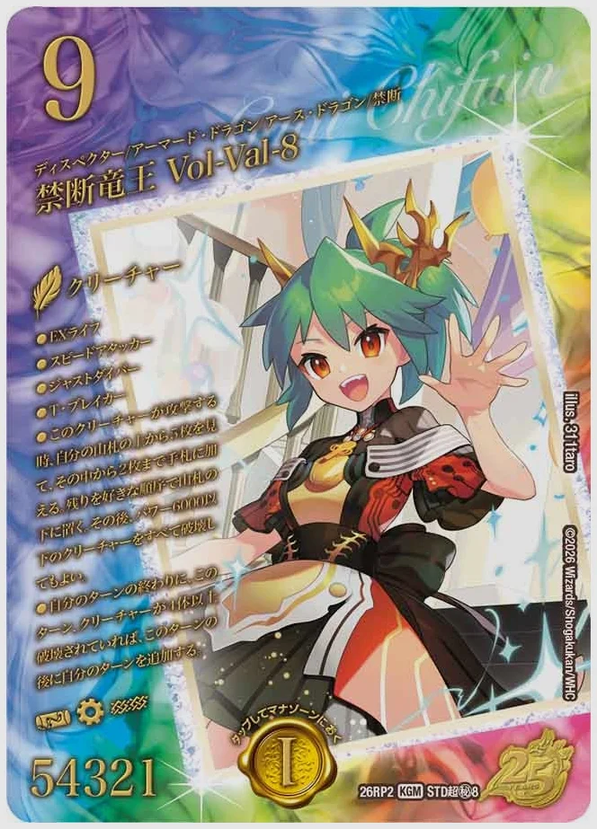 禁断竜王 Vol-Val-8(KGM) 買取価格 dm26rp2 STD超㊙8/