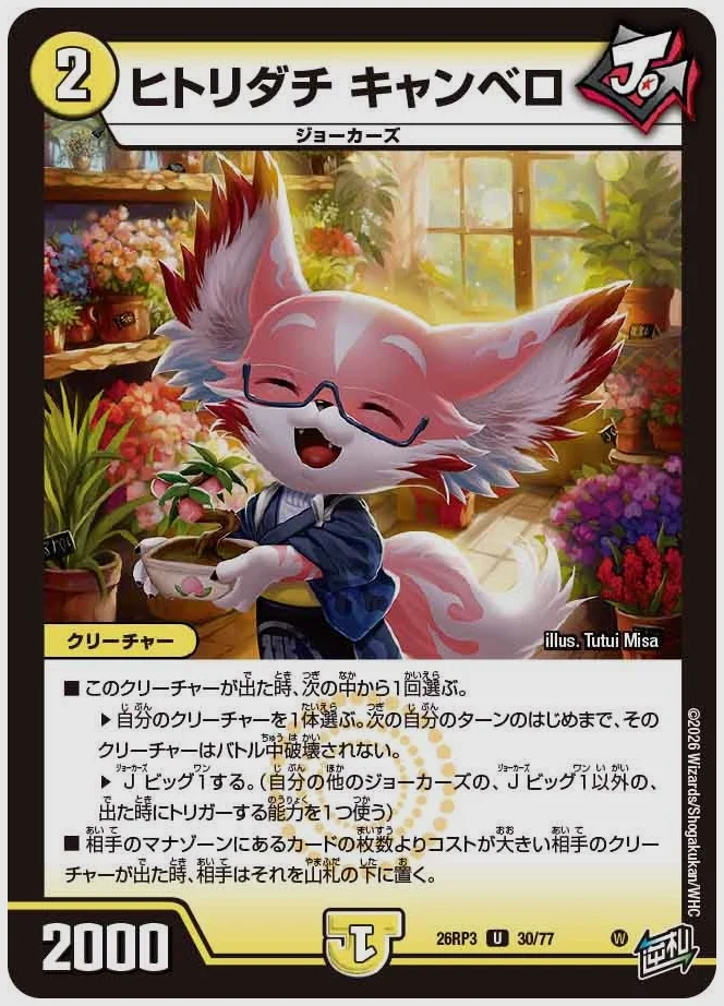 ヒトリダチ キャンベロ(U) 買取価格 dm26rp3 30/77