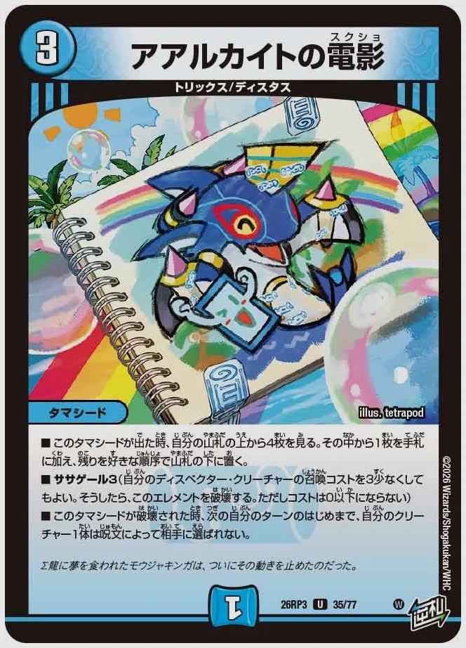 アアルカイトの電影(U) 買取価格 dm26rp3 35/77