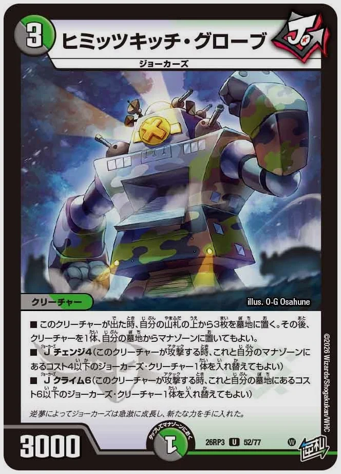 ヒミッツキッチ・グローブ(U) 買取価格 dm26rp3 52/77