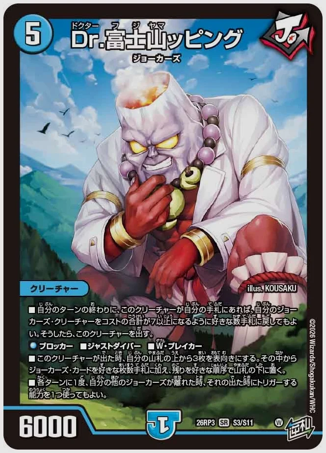 Dr.富士山ッピング(SR) 買取価格 dm26rp3 S3/S11