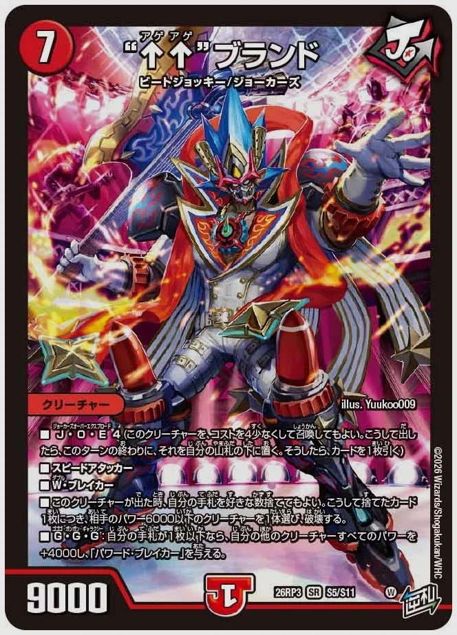 “↑↑”ブランド(SR) 買取価格 dm26rp3 S5/S11