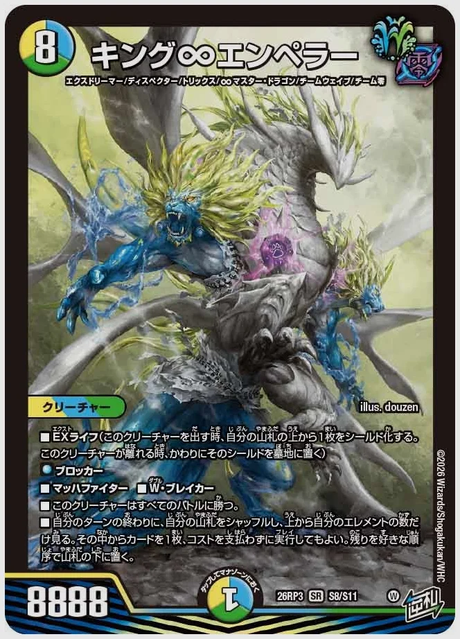 キング∞エンペラー(SR) 買取価格 dm26rp3 S8/S11