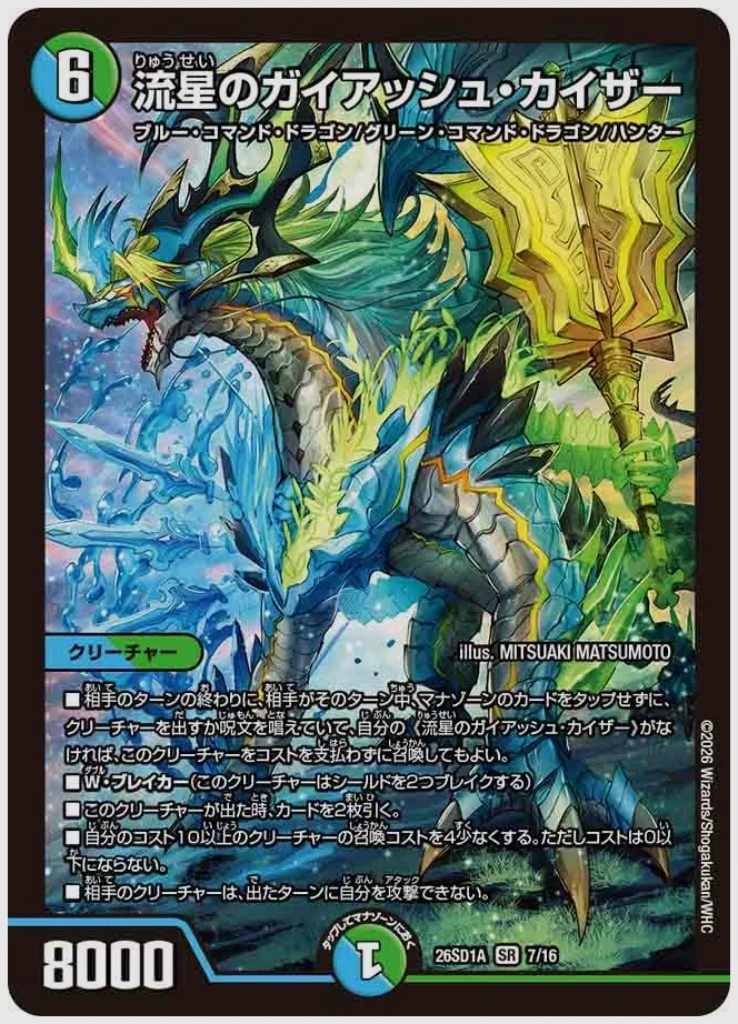流星のガイアッシュ・カイザー(SR) 買取価格 dm26sd1 7/16