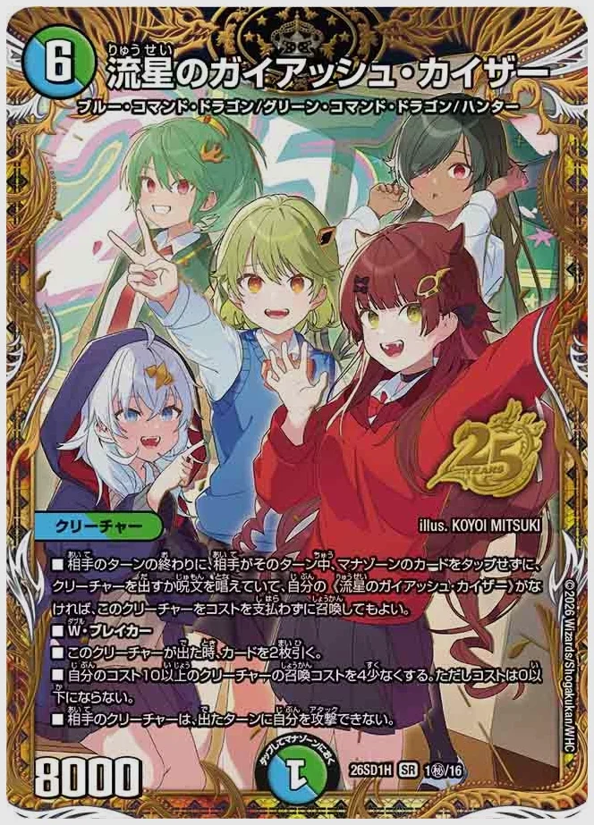 流星のガイアッシュ・カイザー(SR) 買取価格 dm26sd1 1㊙/16