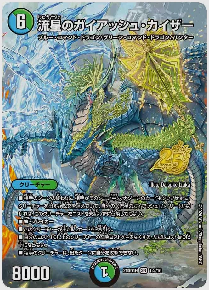 流星のガイアッシュ・カイザー(SR) 買取価格 dm26sd1 1☆/16