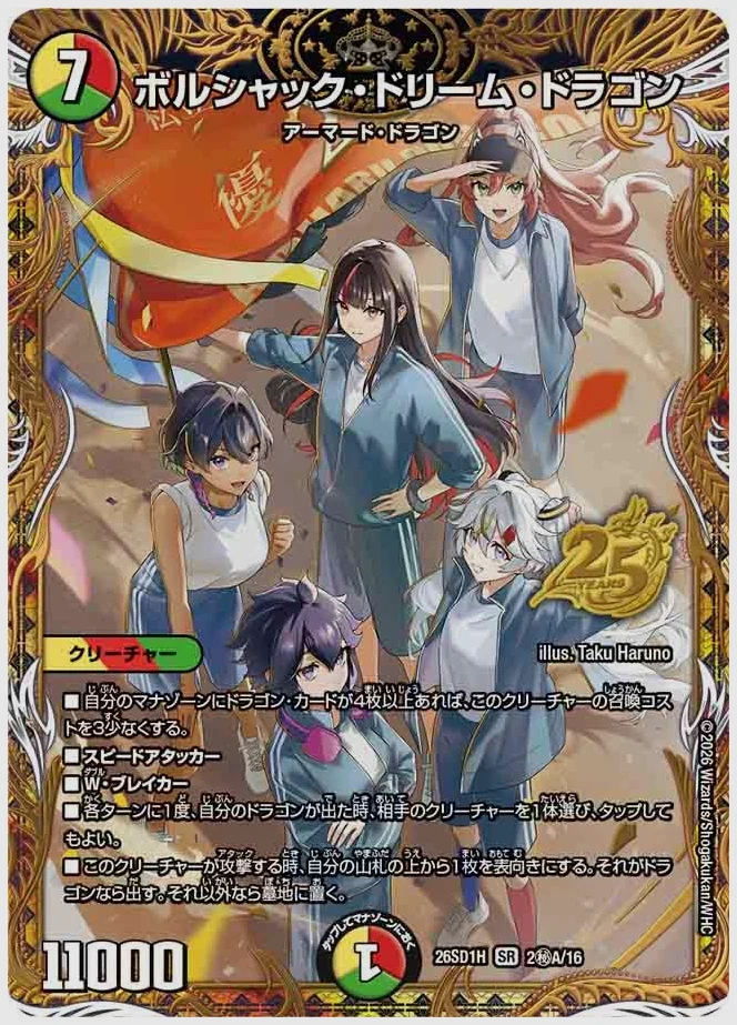 ボルシャック・ドリーム・ドラゴン(SR) 買取価格 dm26sd1 2㊙A/16