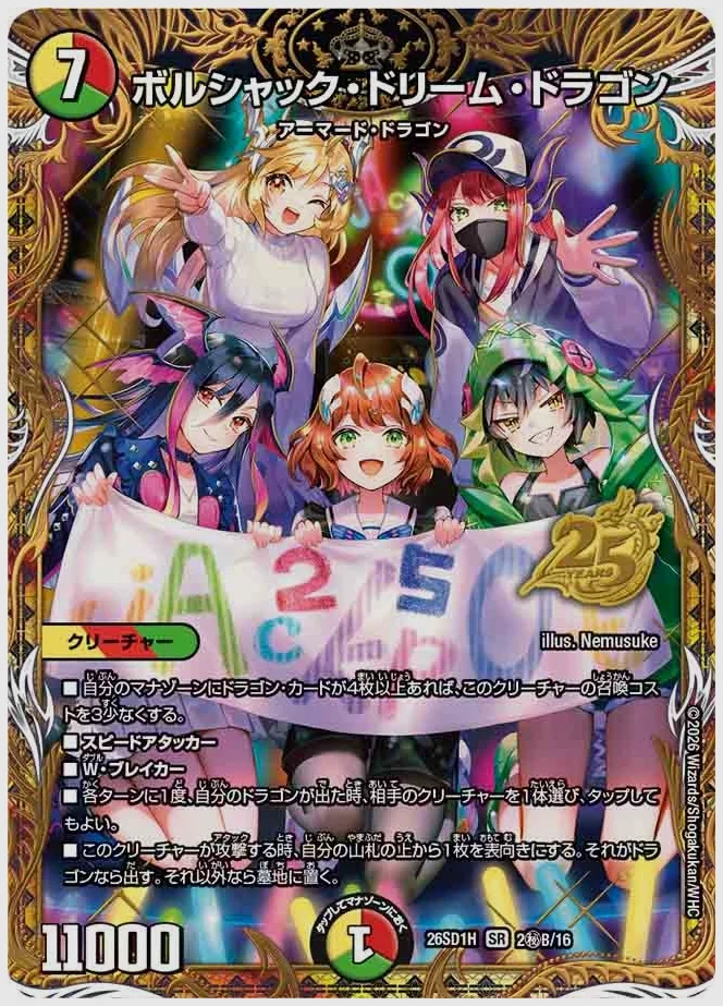 ボルシャック・ドリーム・ドラゴン(SR) 買取価格 dm26sd1 2㊙B/16