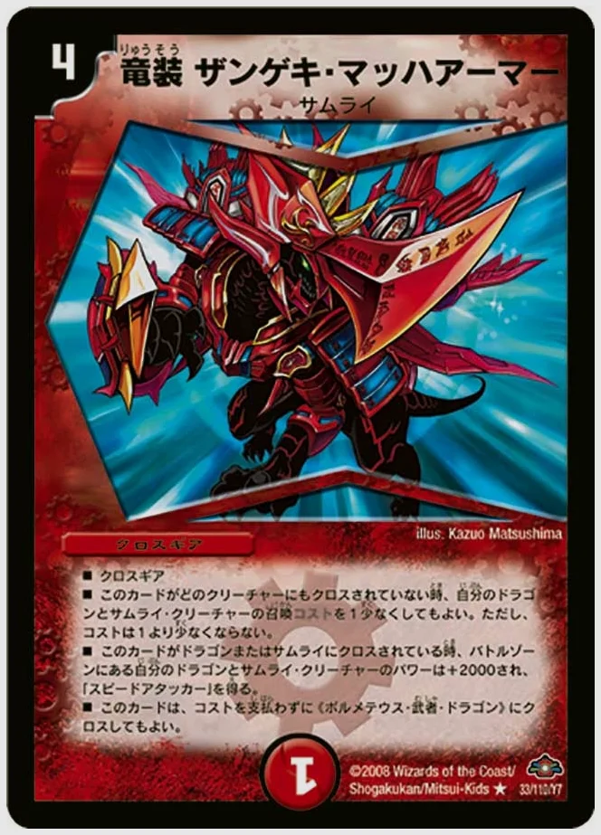 竜装 ザンゲキ・マッハアーマー(R) 買取価格 dm28 33/110