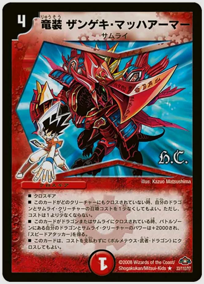竜装 ザンゲキ・マッハアーマー(R) 買取価格 dm28 33/110
